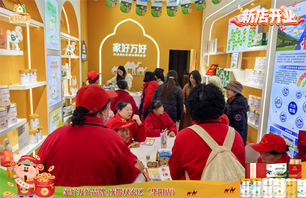 家好万好全家营养新疆甄选品牌成都双流区华阳社区店正式开业
