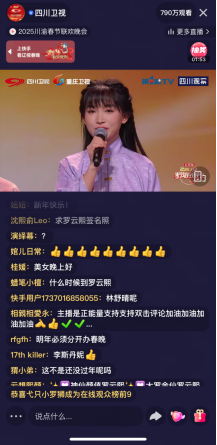 流量破45亿创新高！红花郎·2025川渝春节联欢晚会打造文化传播新范式