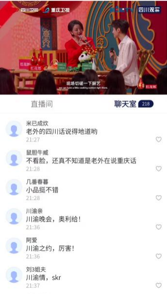 流量破45亿创新高！红花郎·2025川渝春节联欢晚会打造文化传播新范式