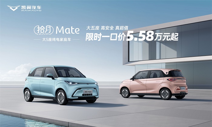 不玩虚的！凯翼汽车公布限时购车优惠政策，一口价4.99万元起！