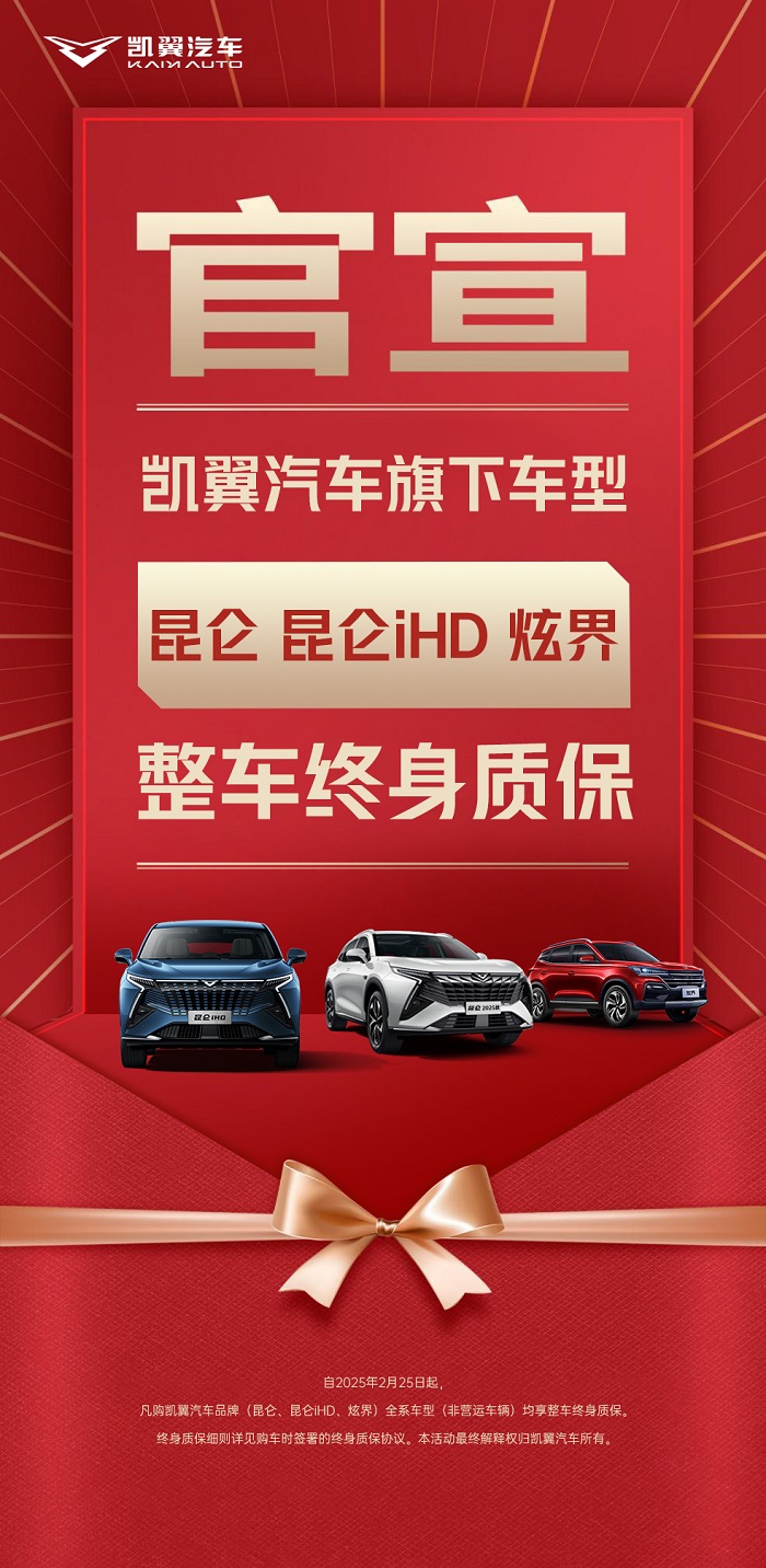 不玩虚的！凯翼汽车公布限时购车优惠政策，一口价4.99万元起！