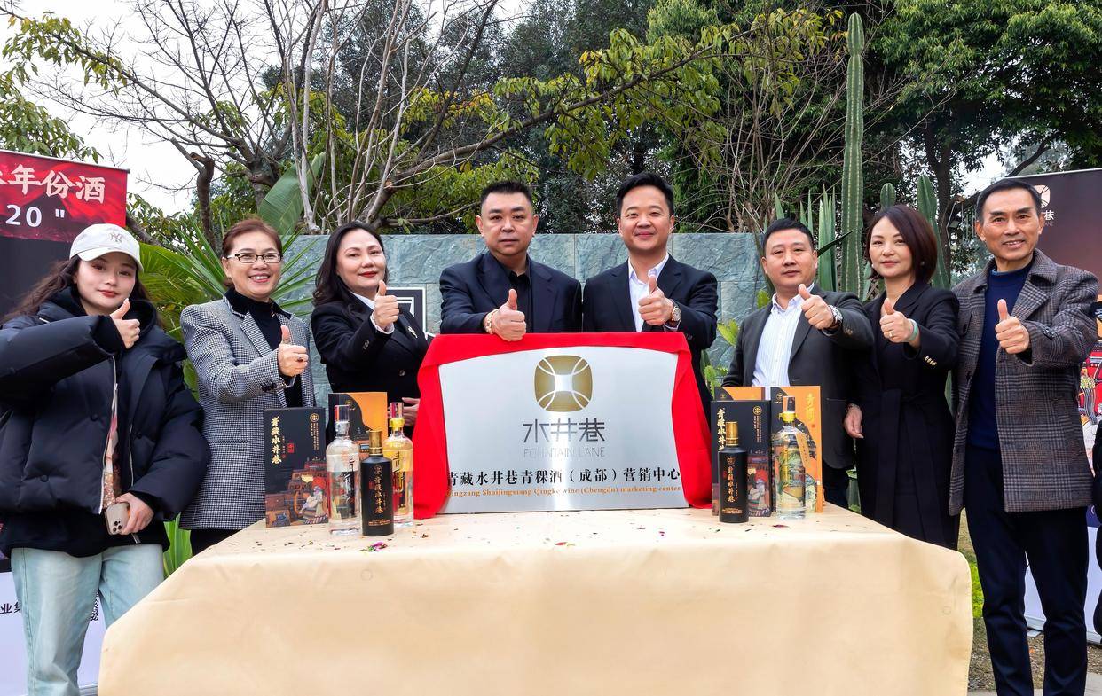 青藏水井巷青稞酒（成都）品鉴中心揭牌，开启酒文化交流新篇