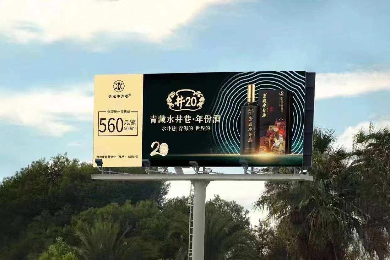 青藏水井巷青稞酒（成都）品鉴中心揭牌，开启酒文化交流新篇