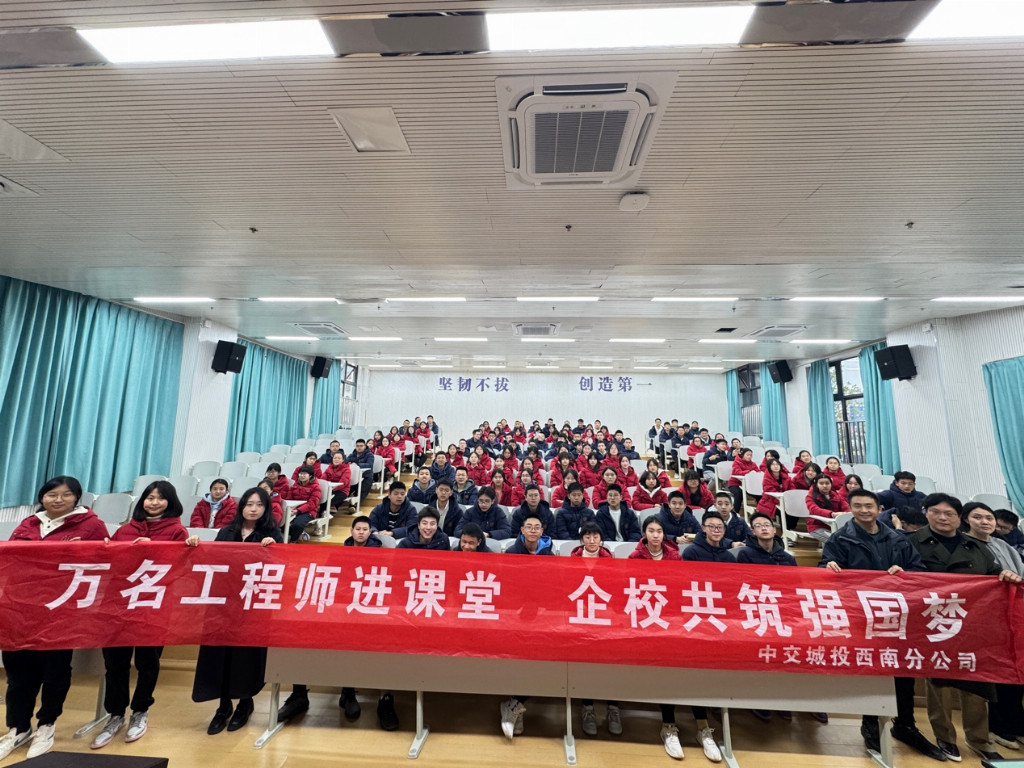 西南分公司开展“万名工程师进课堂，企校共筑强国梦”实践教学活动