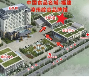 百家齐聚！中国食品名城漳州综合名牌馆闪耀成都春糖