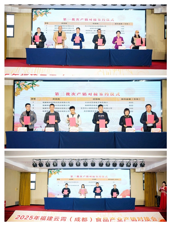 “云品出漳 香醉天府”  2025年福建云霄（成都）  食品产业产销对接会圆满举办