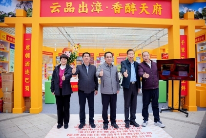 “云品出漳 香醉天府”  2025年福建云霄（成都）  食品产业产销对接会圆满举办
