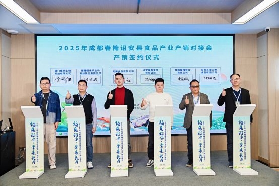 诏安食品，香飘蓉城！2025年成都春糖诏安县食品产业产销对接会活动成功举办！