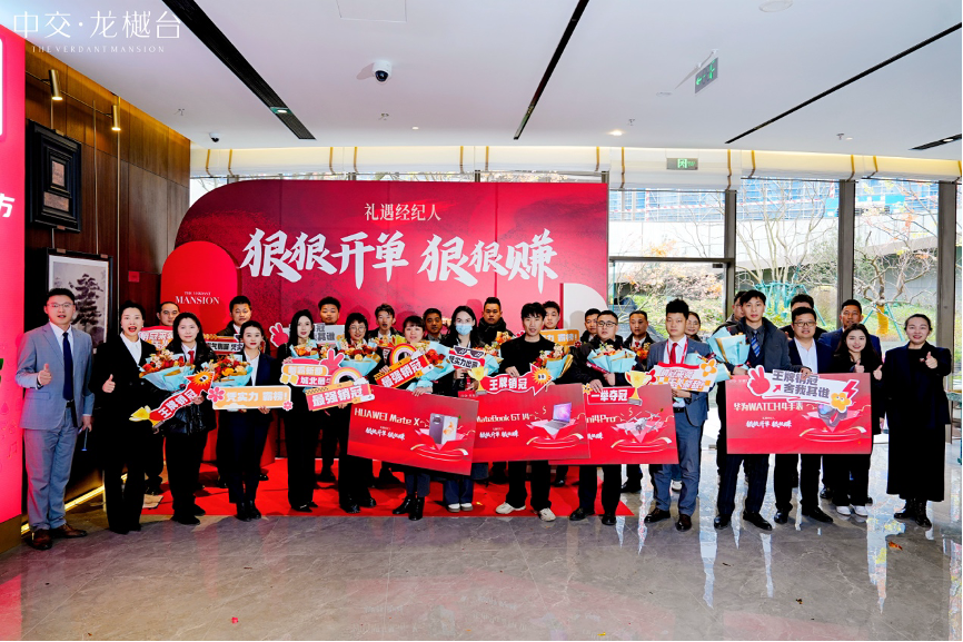 中交・龙樾台颁奖典礼：楼市小阳春下的合作共赢