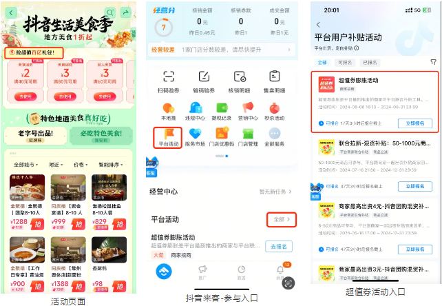 抖音生活美食季｜春日餐饮新机遇，一顿饭带火一座城