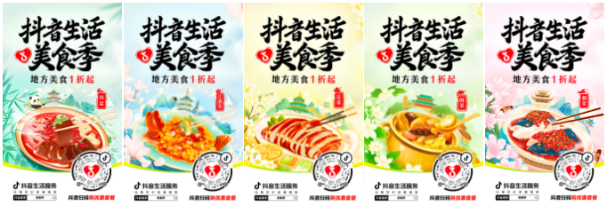 抖音生活美食季｜春日餐饮新机遇，一顿饭带火一座城