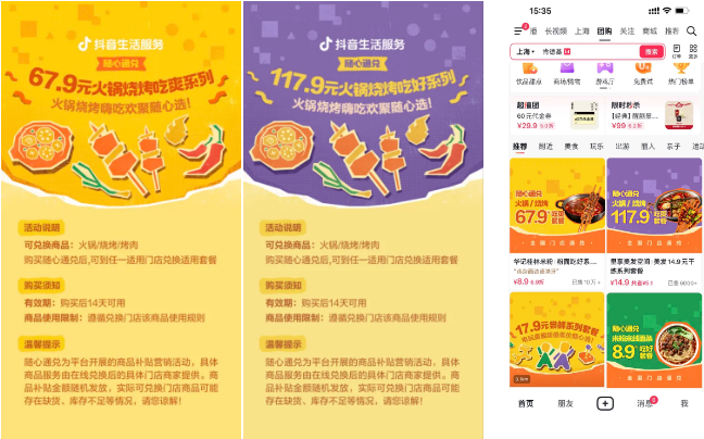 抖音生活美食季｜春日餐饮新机遇，一顿饭带火一座城