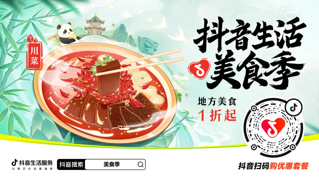 抖音生活美食季｜春日餐饮新机遇，一顿饭带火一座城