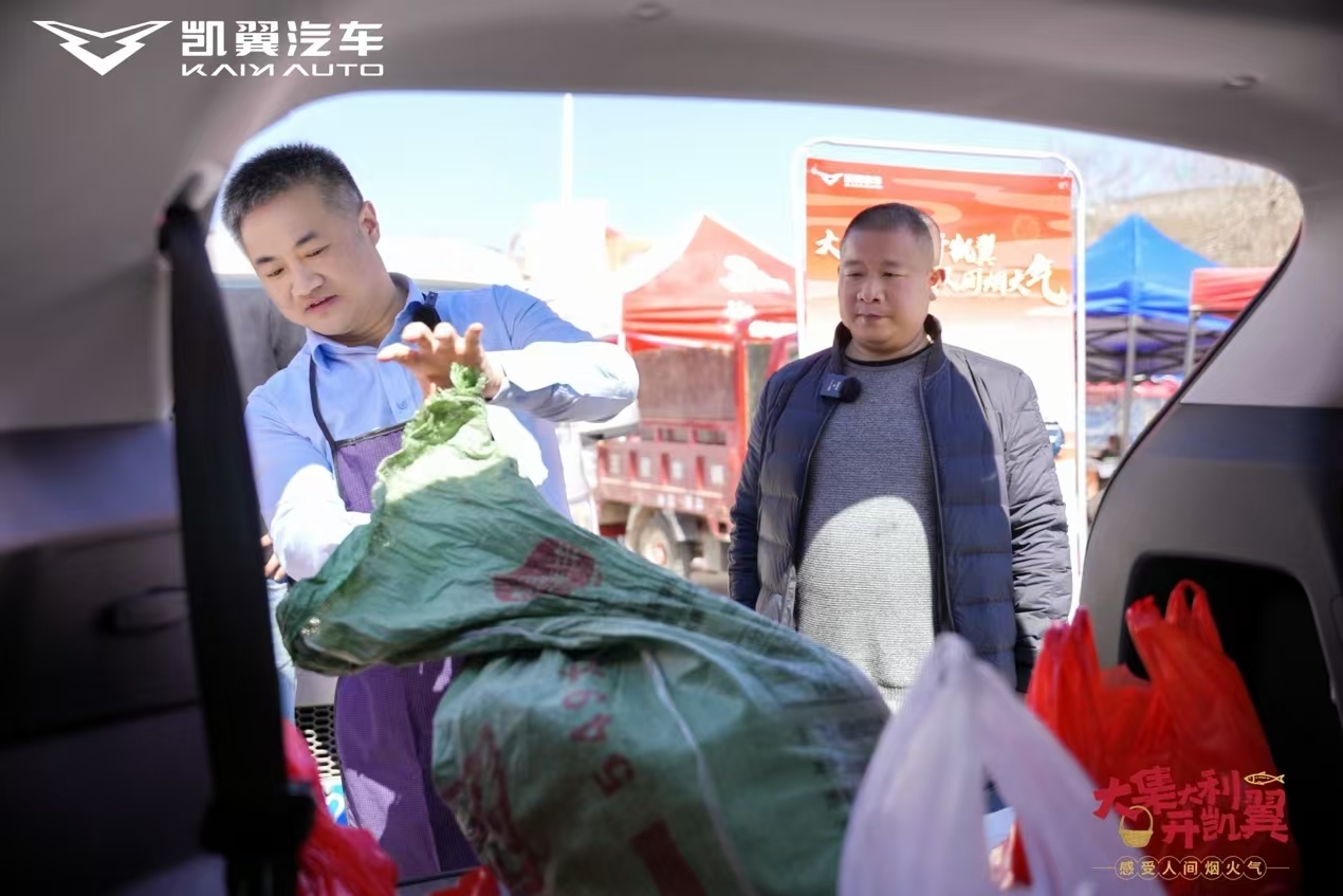 ＂大集大利＂燃动民生车市 凯翼昆仑2025款定义实用主义新标杆