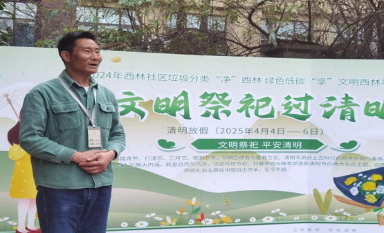 西林社区垃圾分类“净”西林 绿色低碳“享”文明西林项目——文明祭祀过清明活动简报