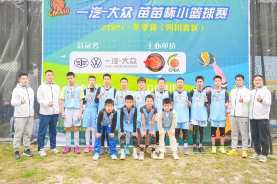 37年育才路，一汽-大众“苗苗杯”书写青少年篮球新篇章
