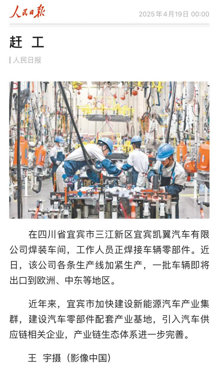 产销两旺 人民日报为凯翼“赶工”点赞