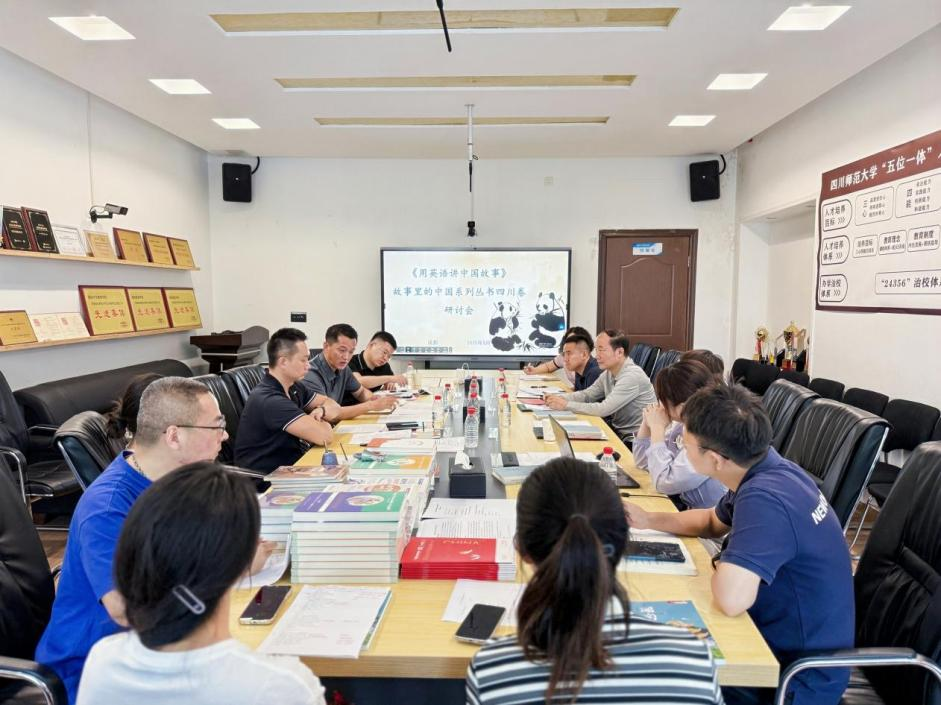 “故事里的中国”系列丛书《四川篇》专家研讨会在蓉召开