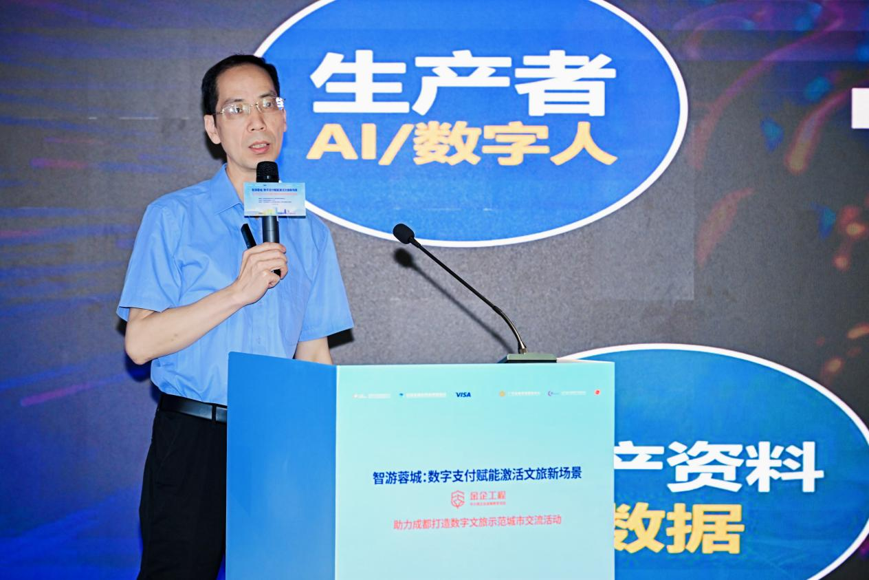 “金企工程”助力成都打造数字文旅示范 城市交流活动在成都顺利举办