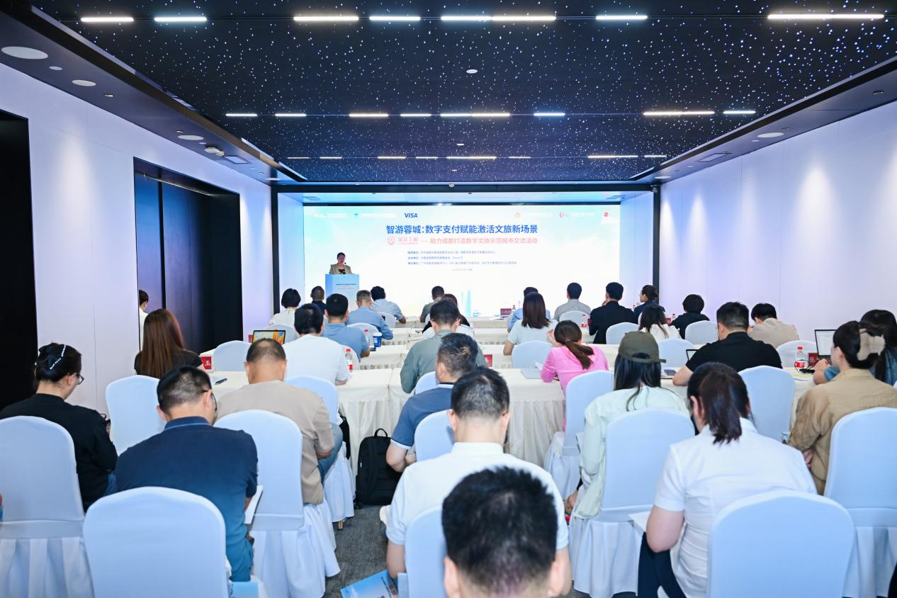 “金企工程”助力成都打造数字文旅示范 城市交流活动在成都顺利举办