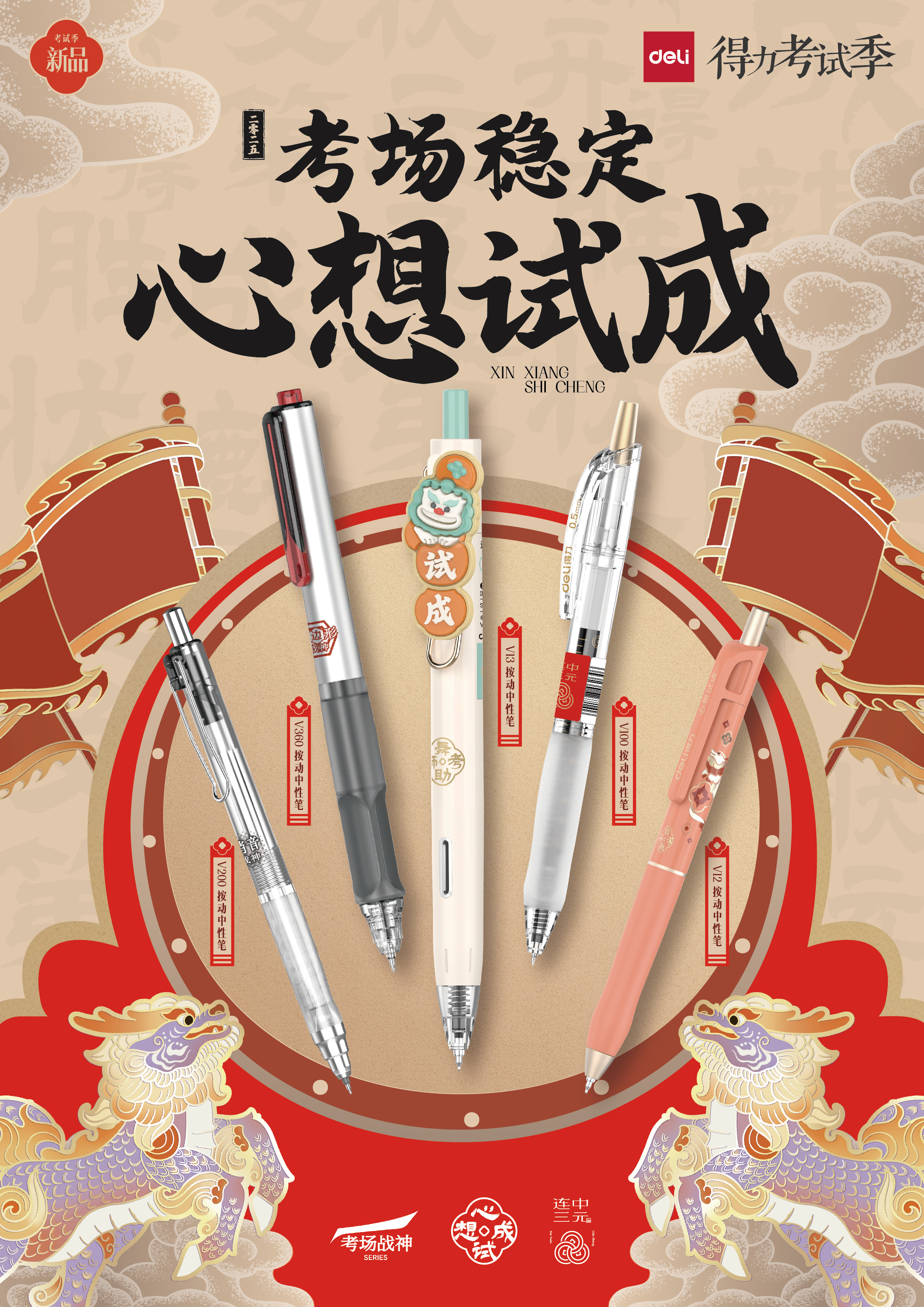 得力考试季，12城联动助力考生“考场稳定 心想试成”