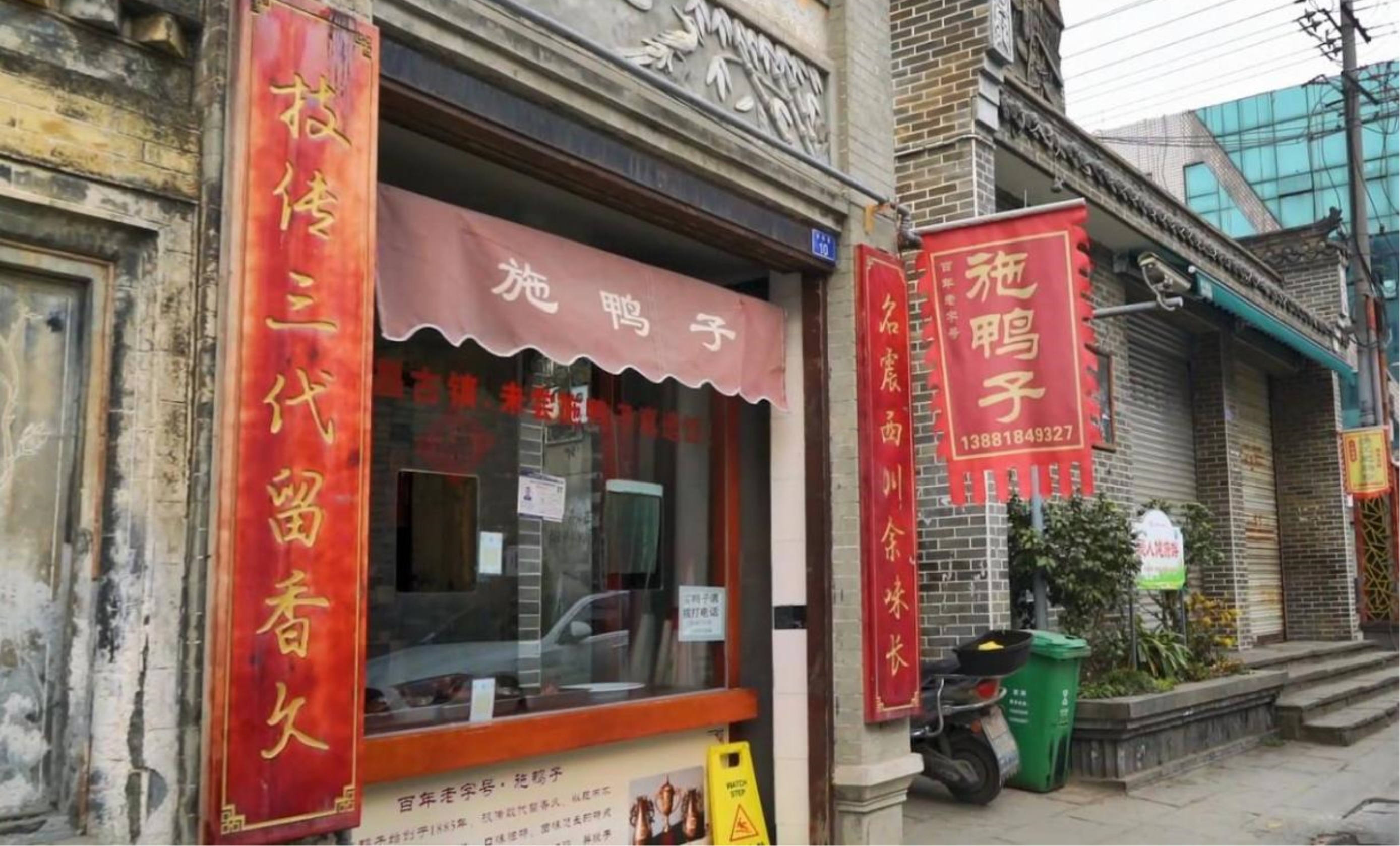 施鸭子制作技艺荣膺郫都区非遗名录,川味文化传承再添新篇