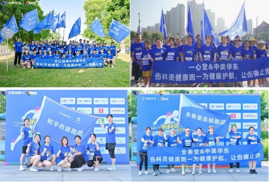 中美华东伤科灵健康跑|医联赛成都站燃情开跑