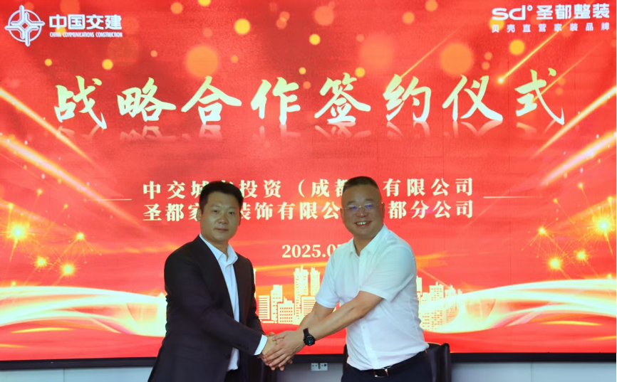 中交城投成都公司与贝壳签署战略合作协议