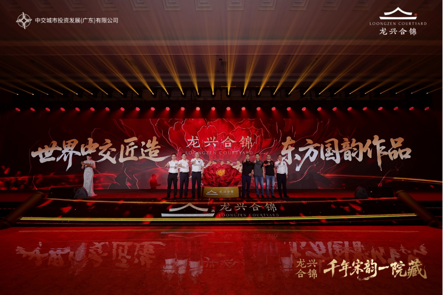 中交龙兴合锦产品发布会在成都彭州举行
