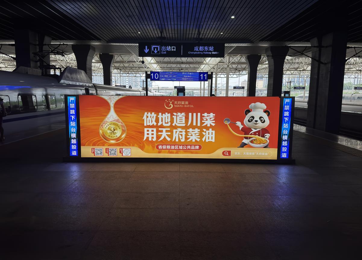 “天府菜油”悦动蓉城枢纽，醇香借力世运飘向世界