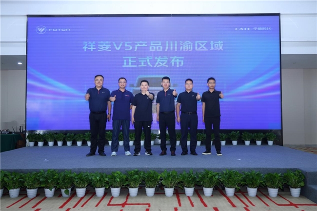 祥菱V5川渝区域上市 以硬核实力定义山区绿色物流新标准