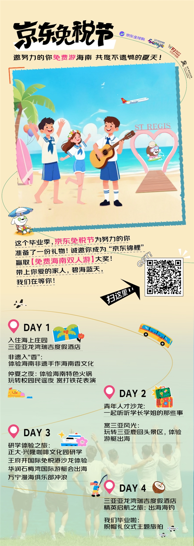 让青春没有遗憾！三亚旅发局联合京东邀高考学子免费游海南