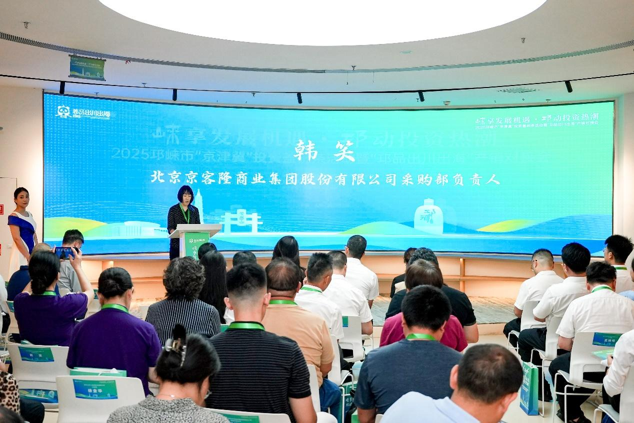 邛崃“盖碗茶”会客京津冀：一场“蓉品出川出海”产销对接与投资促进的“双向奔赴”