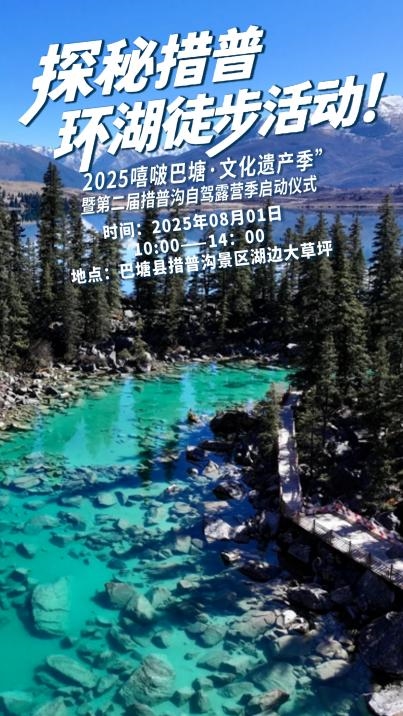 措普沟景区露营季狂欢启幕！8月1日邀您共赴自然之约，赢取牦牛豪礼！