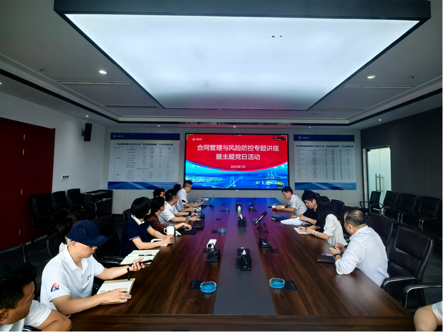 中交城投西南分公司开展合同管理与风险防控主题党日活动