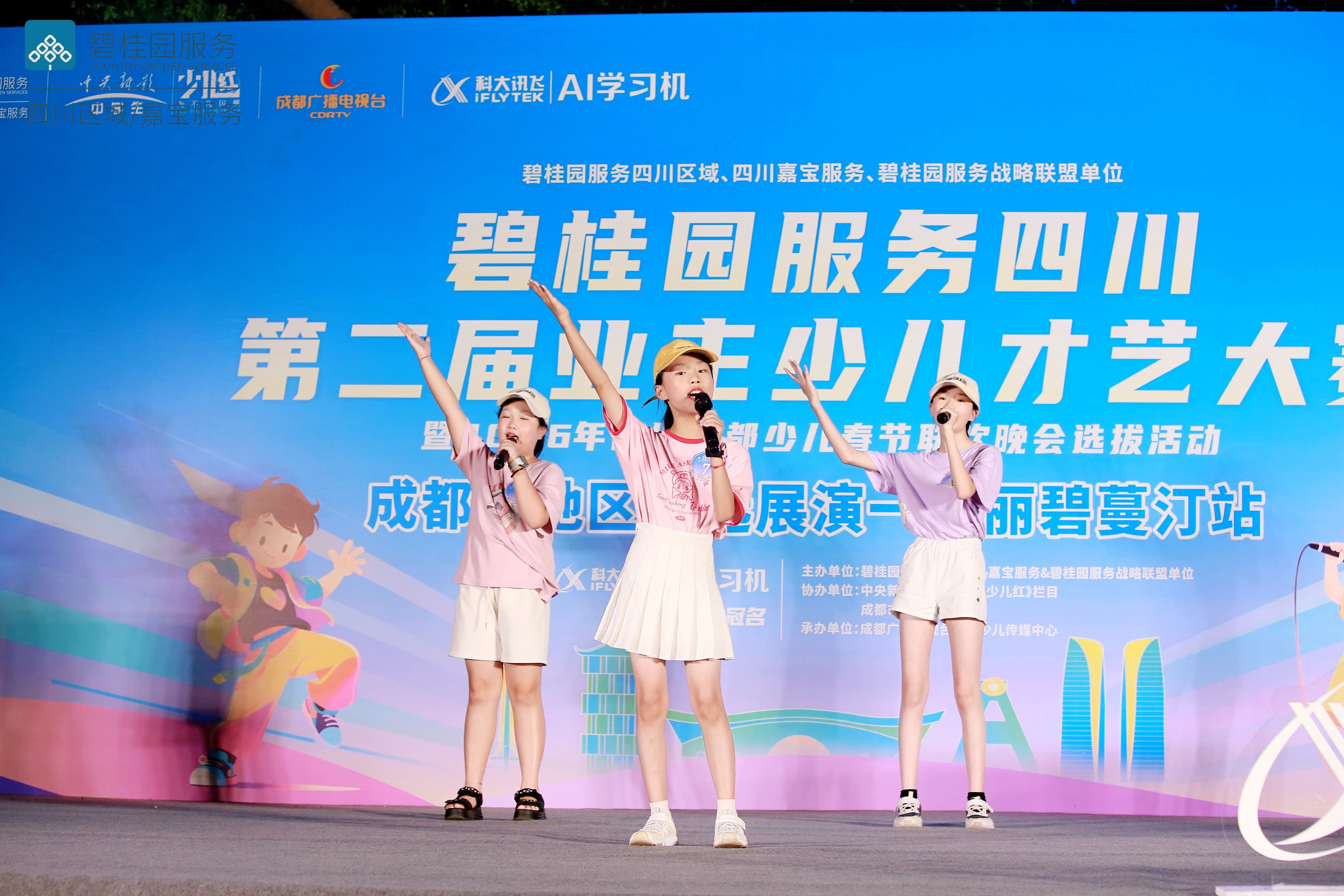 “碧桂园服务四川第二届业主少儿才艺大赛暨2026年四川成都少儿春晚选拔”海选圆满落幕：以服务为桥，让童心绽放