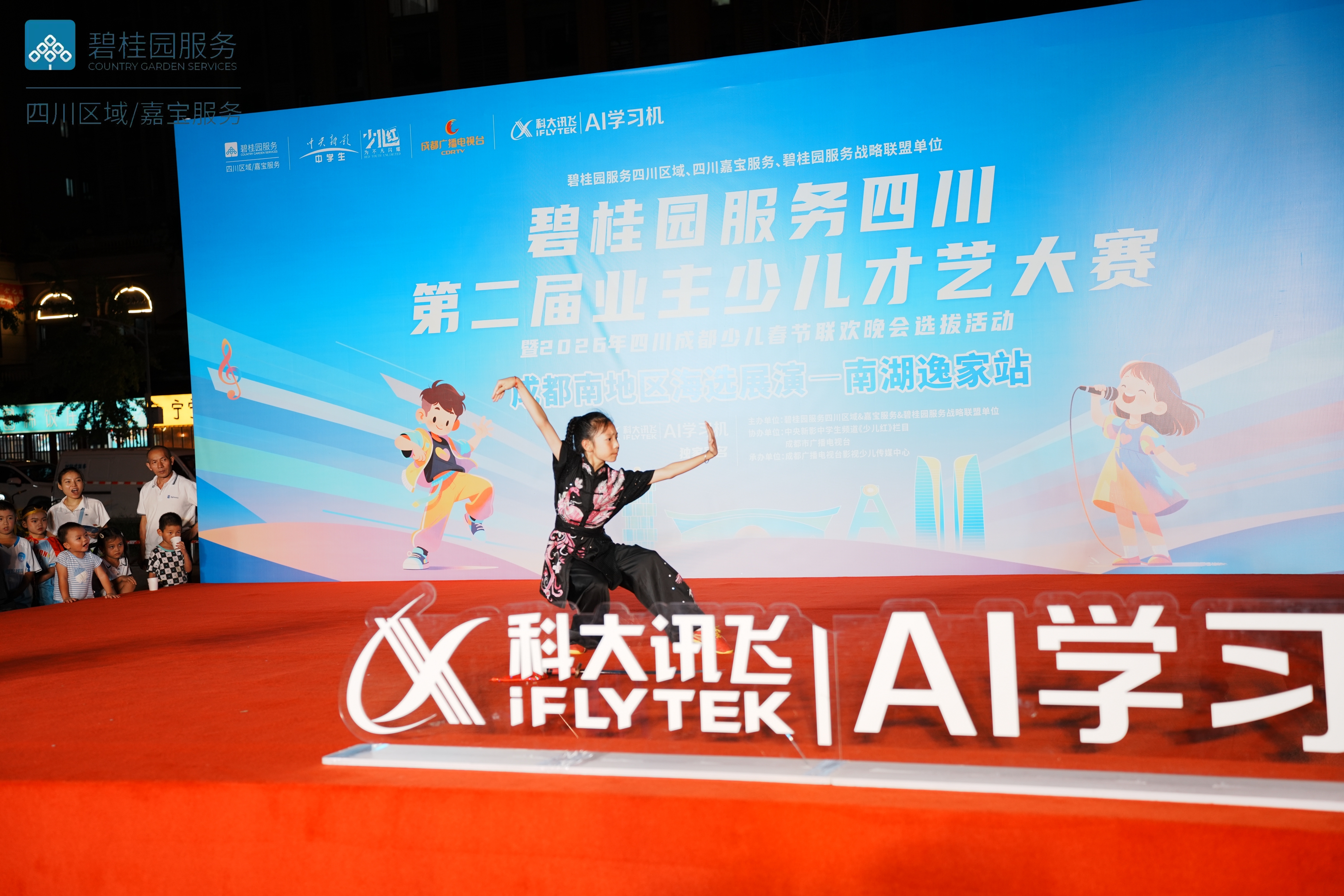 “碧桂园服务四川第二届业主少儿才艺大赛暨2026年四川成都少儿春晚选拔”海选圆满落幕：以服务为桥，让童心绽放