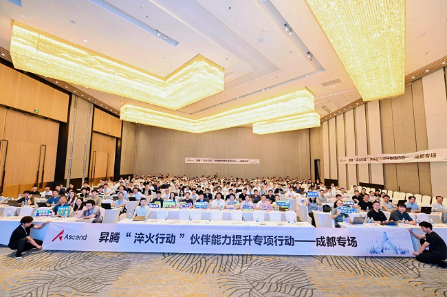 1788143943941398.png 淬火至蓉城·智启新征程|昇腾“淬火行动”成都专场圆满收官