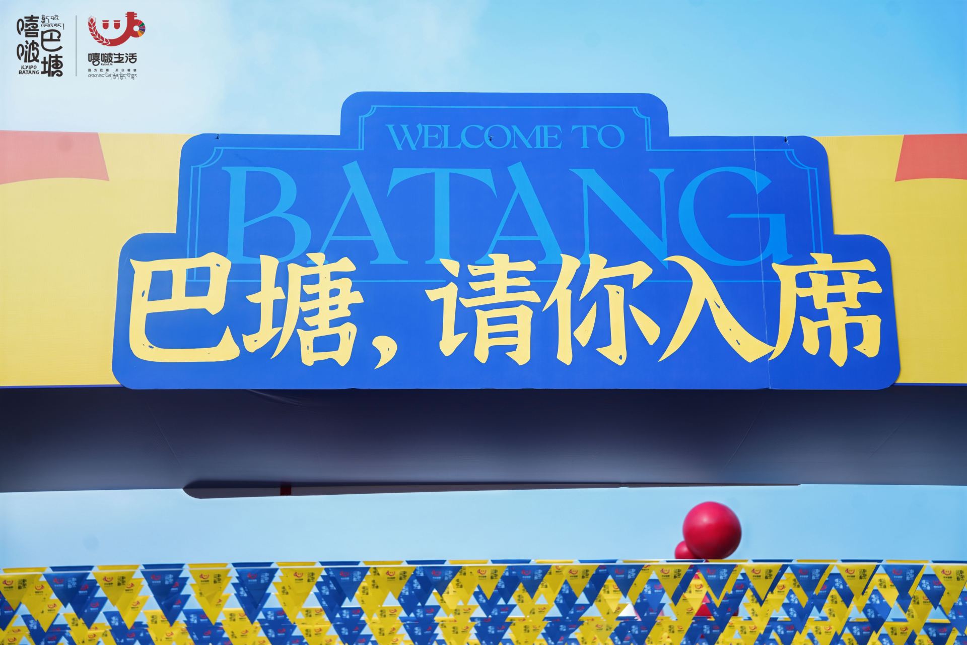 第三届"嘻啵生活季"成都站启幕,高原江南发出深秋邀约