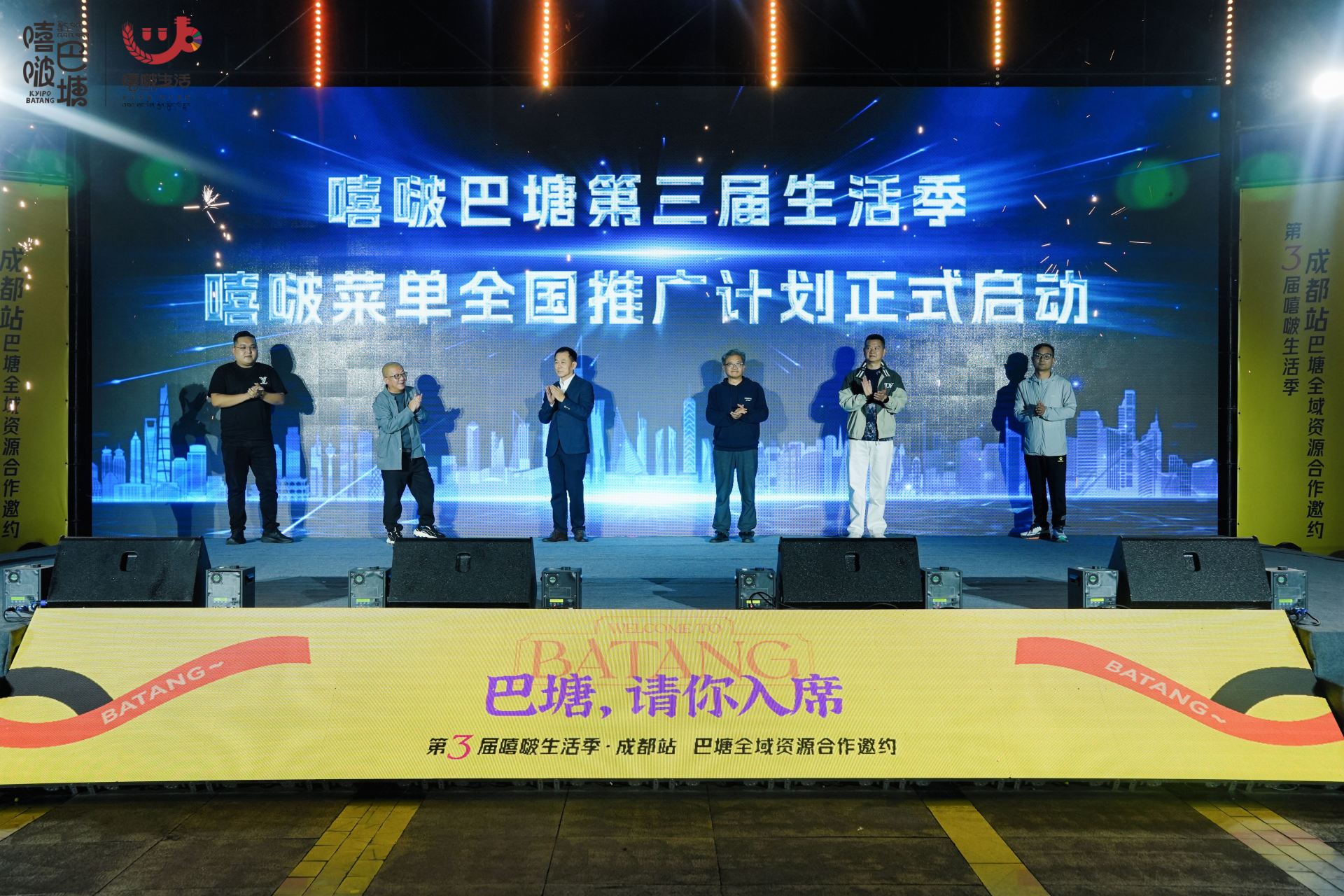 第三届"嘻啵生活季"成都站启幕,高原江南发出深秋邀约