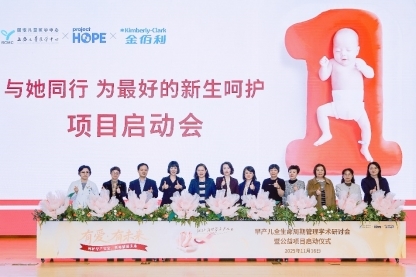 2025111915433589.001.jpg 为最好的新生呵护 好奇携世界健康基金会 启动全新母婴健康公益项目