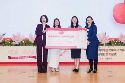 为最好的新生呵护 好奇携世界健康基金会 启动全新母婴健康公益项目