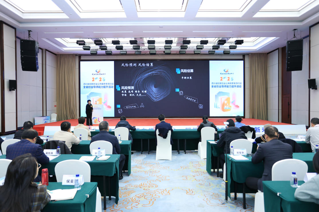 群英荟萃话创业  交流互进优服务 全省创业导师能力提升活动在成都成功举办