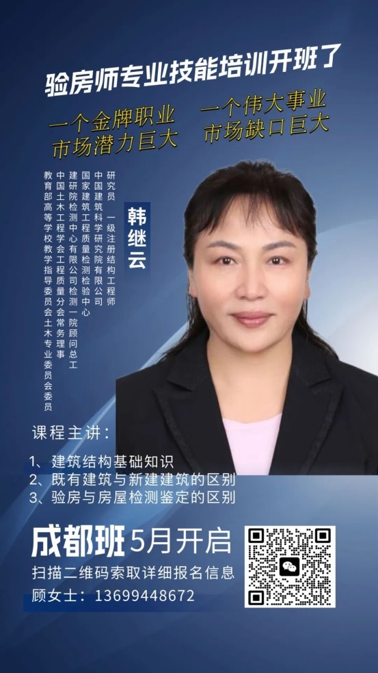 新风口｜验房师职业技能培训班（成都）五月开班！