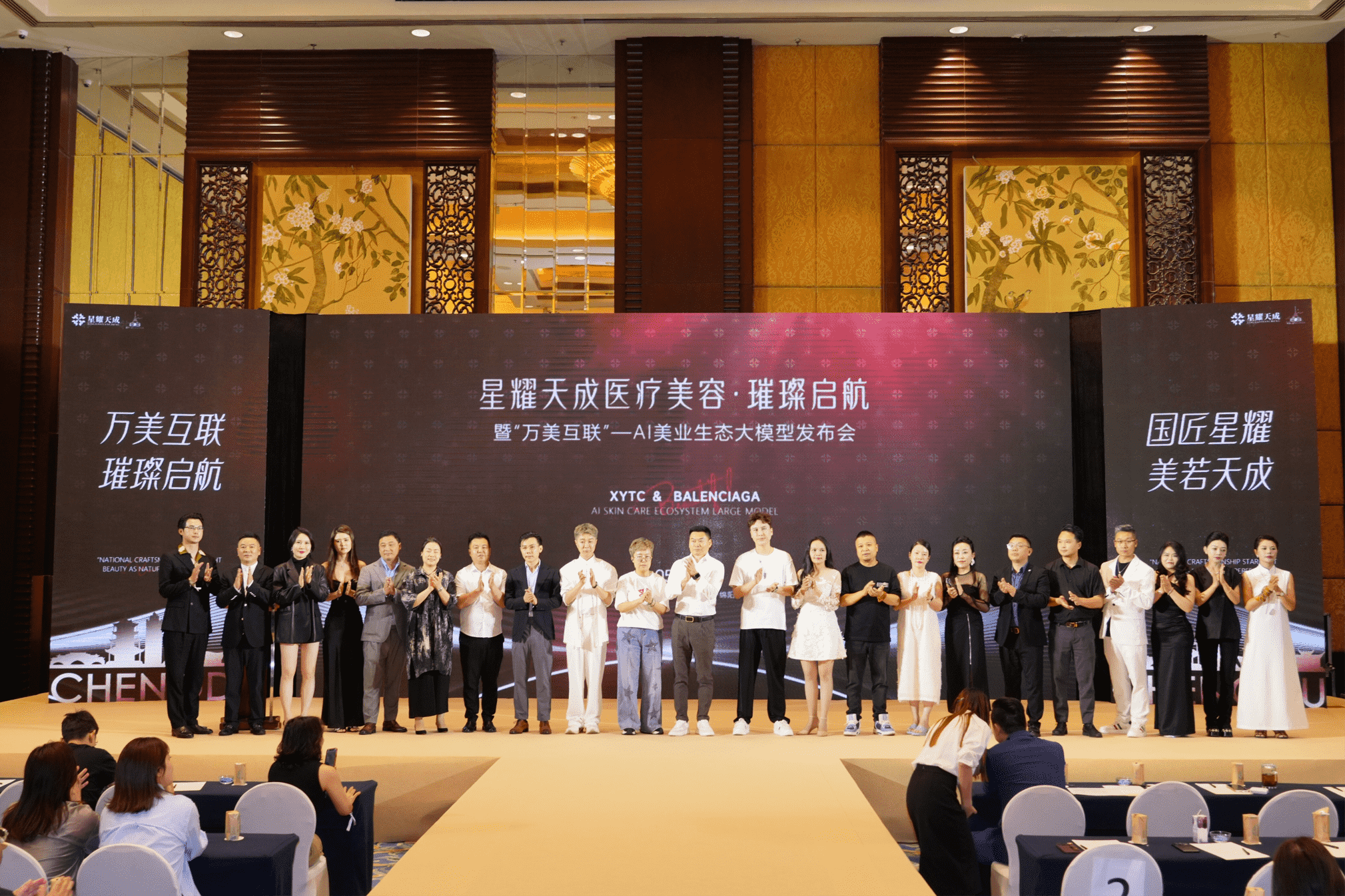 国匠星耀 美若天成  星耀天成“万美互联AI智能美业生态”发布会在蓉举行