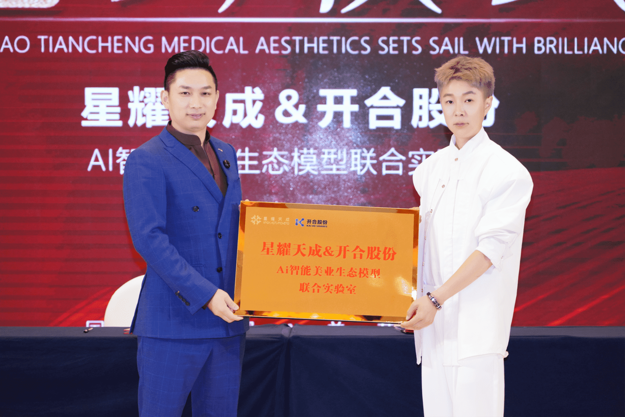 国匠星耀 美若天成  星耀天成“万美互联AI智能美业生态”发布会在蓉举行