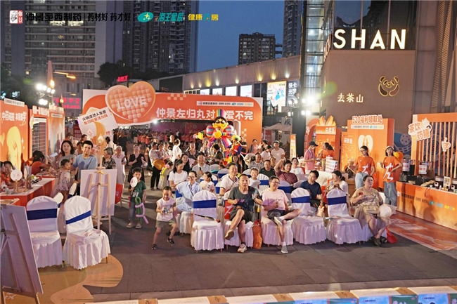 麻辣鲜香配左归，能量满格爱无畏——仲景宛西制药“520”特别活动成都站圆满收官