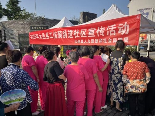 工伤预防进社区 守护大邑幸福家