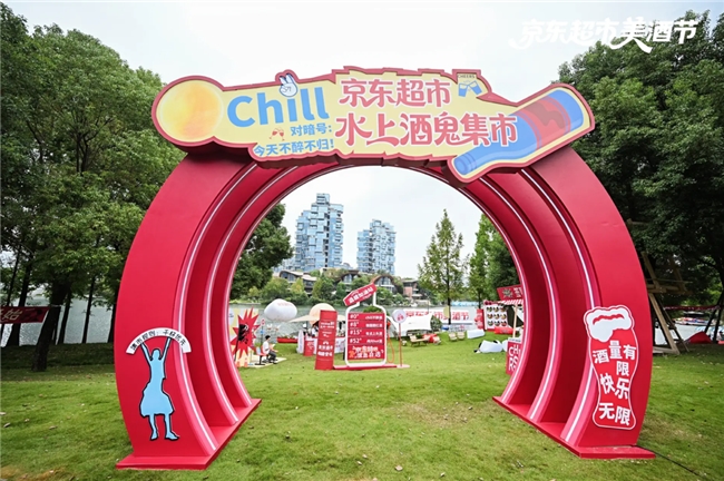 京东超市水上酒鬼集市收官，创新互动打造消费新体验
