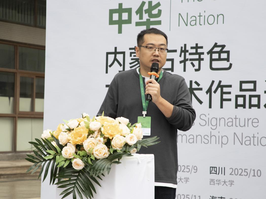 国家艺术基金2025年度传播交流推广资助项目——《共铸中华:内蒙古特色工艺美术作品巡展》成都站隆重开幕